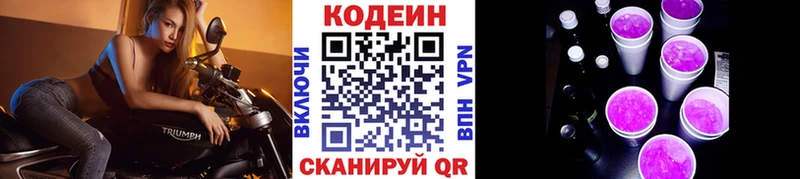 Codein напиток Lean (лин)  Гремячинск 